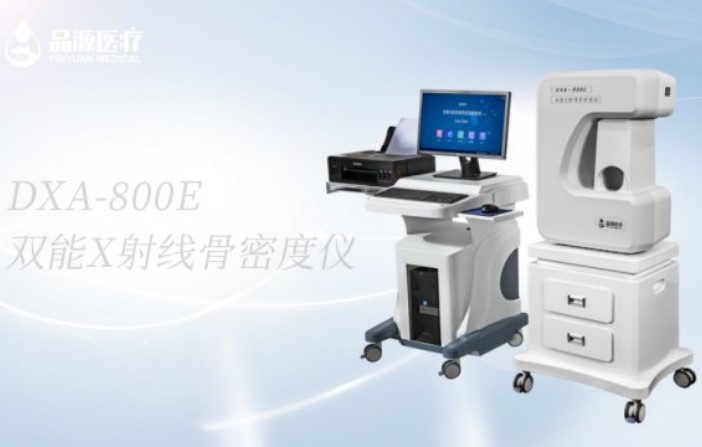 臨床診斷骨密度，雙能X線(xiàn)骨密度儀為您的骨健康保駕護(hù)航！
