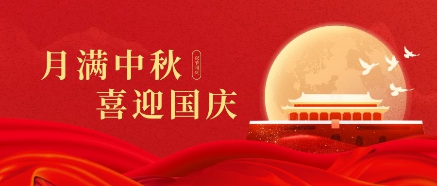 慶國慶賀中秋！雙能X射線骨密度儀廠家品源醫療祝您：中秋快樂好運連連！