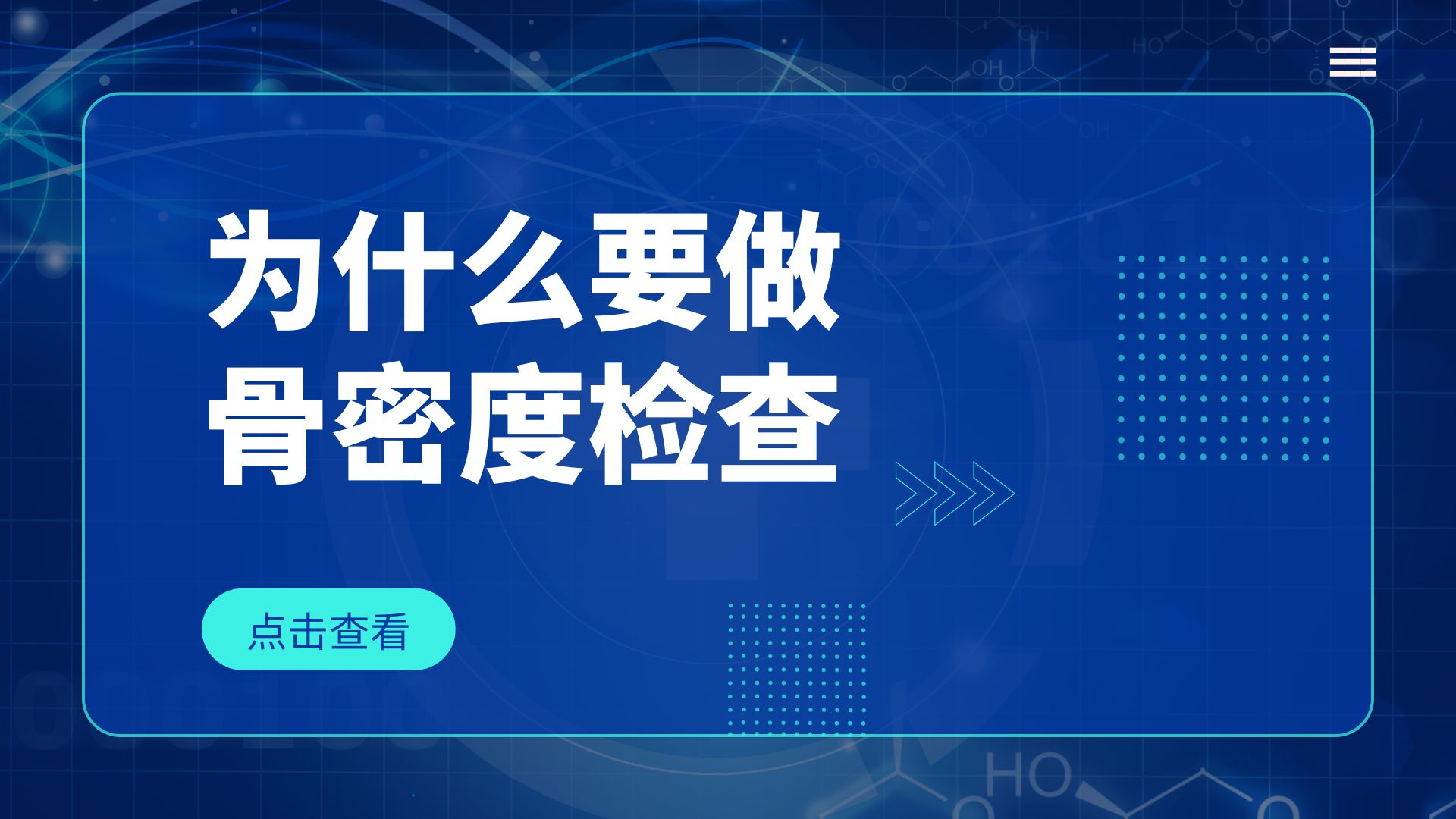 為什么要做骨密度檢查？引發骨密度下降的原因有哪些？