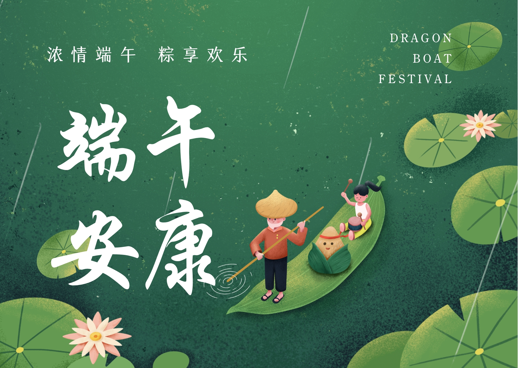 濃情端午，粽享歡樂(lè)，品源雙能x線骨密度儀生產(chǎn)廠家祝您端午安康