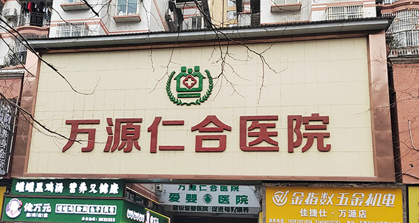 四川萬源仁合醫(yī)院引進(jìn)品源醫(yī)療雙能X射線骨密度儀Dexa Pro-I，專業(yè)售后工程師助力裝機(jī)培訓(xùn)