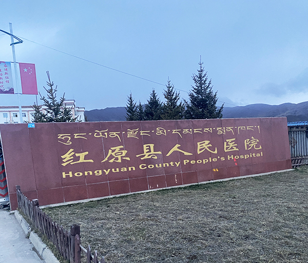 紅原縣人民醫(yī)院引進(jìn)品源醫(yī)療雙能 X 射線骨密度儀 Dexa Pro-I，筑牢骨骼健康防線